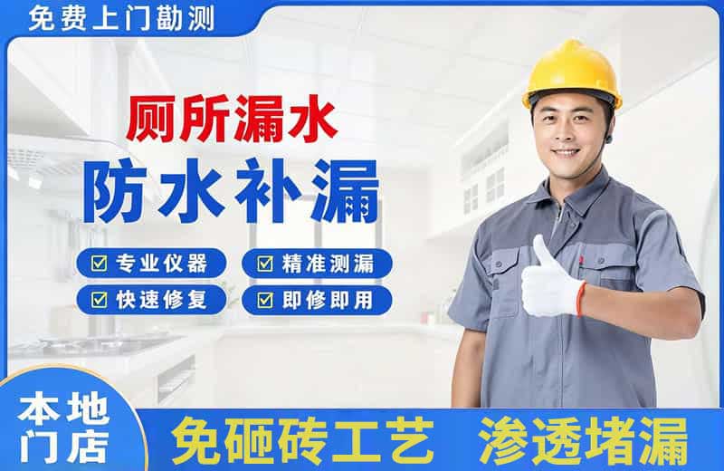 厕所漏水维修
